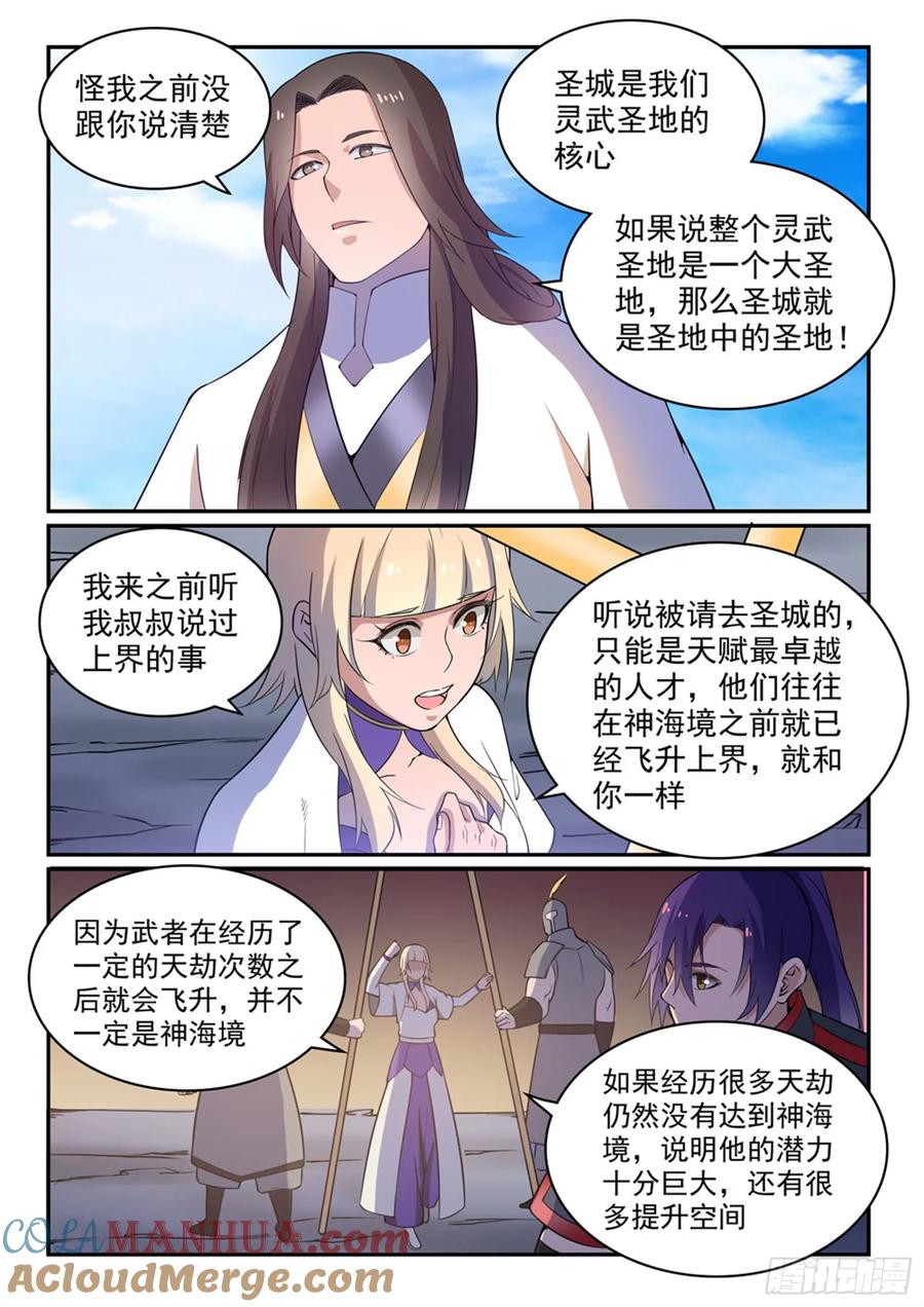 百炼成神 第500回 摩肩接踵 第4页