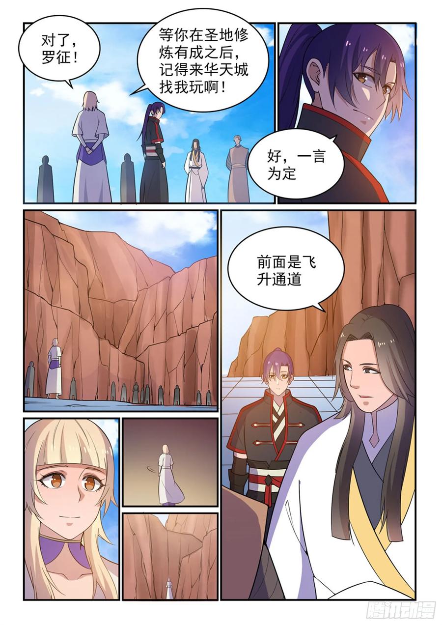 百炼成神 第500回 摩肩接踵 第7页