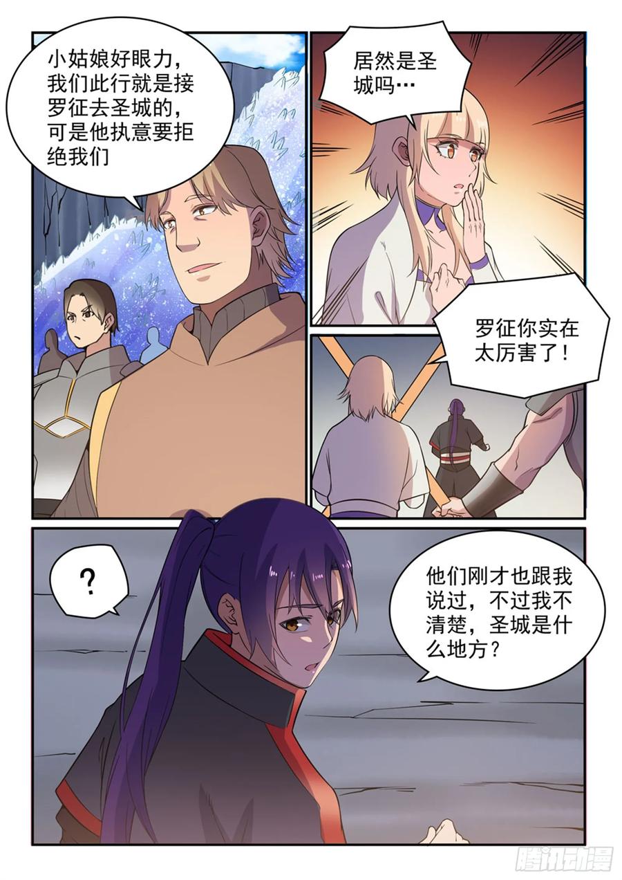 百炼成神 第500回 摩肩接踵 第3页
