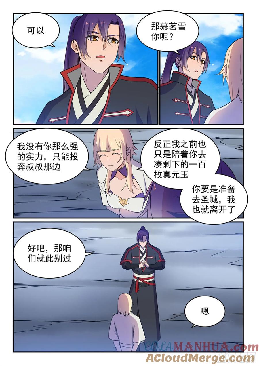 百炼成神 第500回 摩肩接踵 第6页
