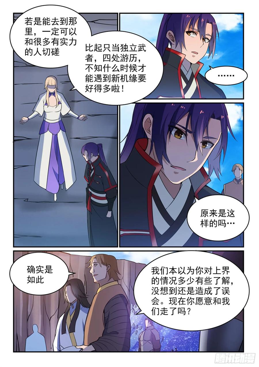 百炼成神 第500回 摩肩接踵 第5页