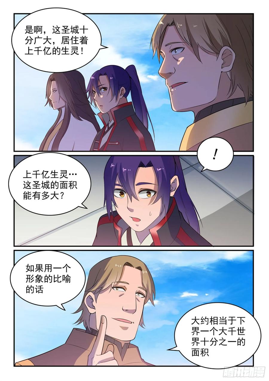 百炼成神 第500回 摩肩接踵 第11页