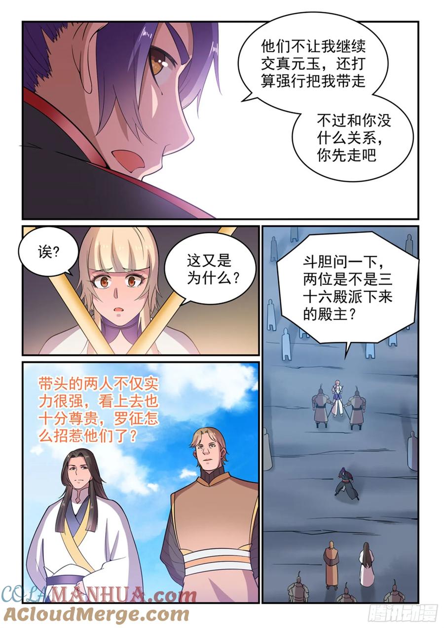 百炼成神 第500回 摩肩接踵 第2页