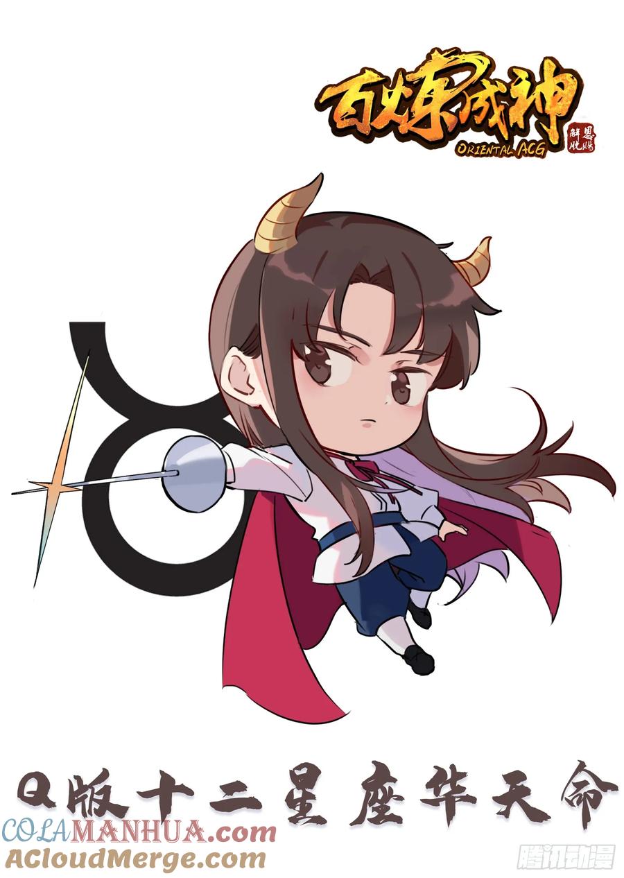 百炼成神 第500回 摩肩接踵 第16页