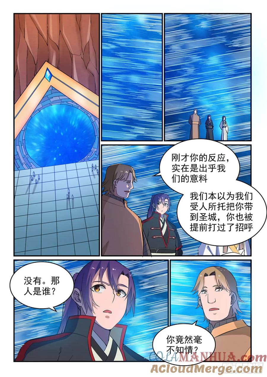 百炼成神 第500回 摩肩接踵 第8页