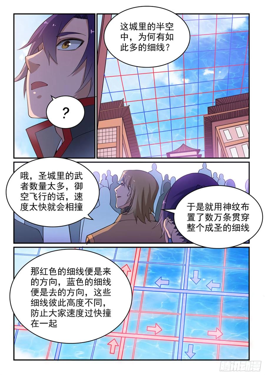 百炼成神 第500回 摩肩接踵 第13页