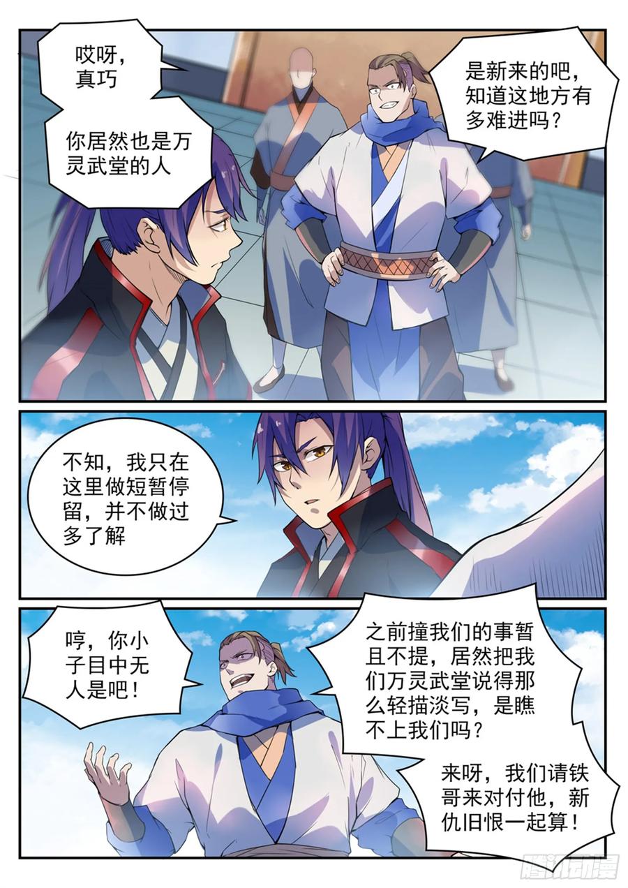 百炼成神 第501回 万灵武堂 第14页