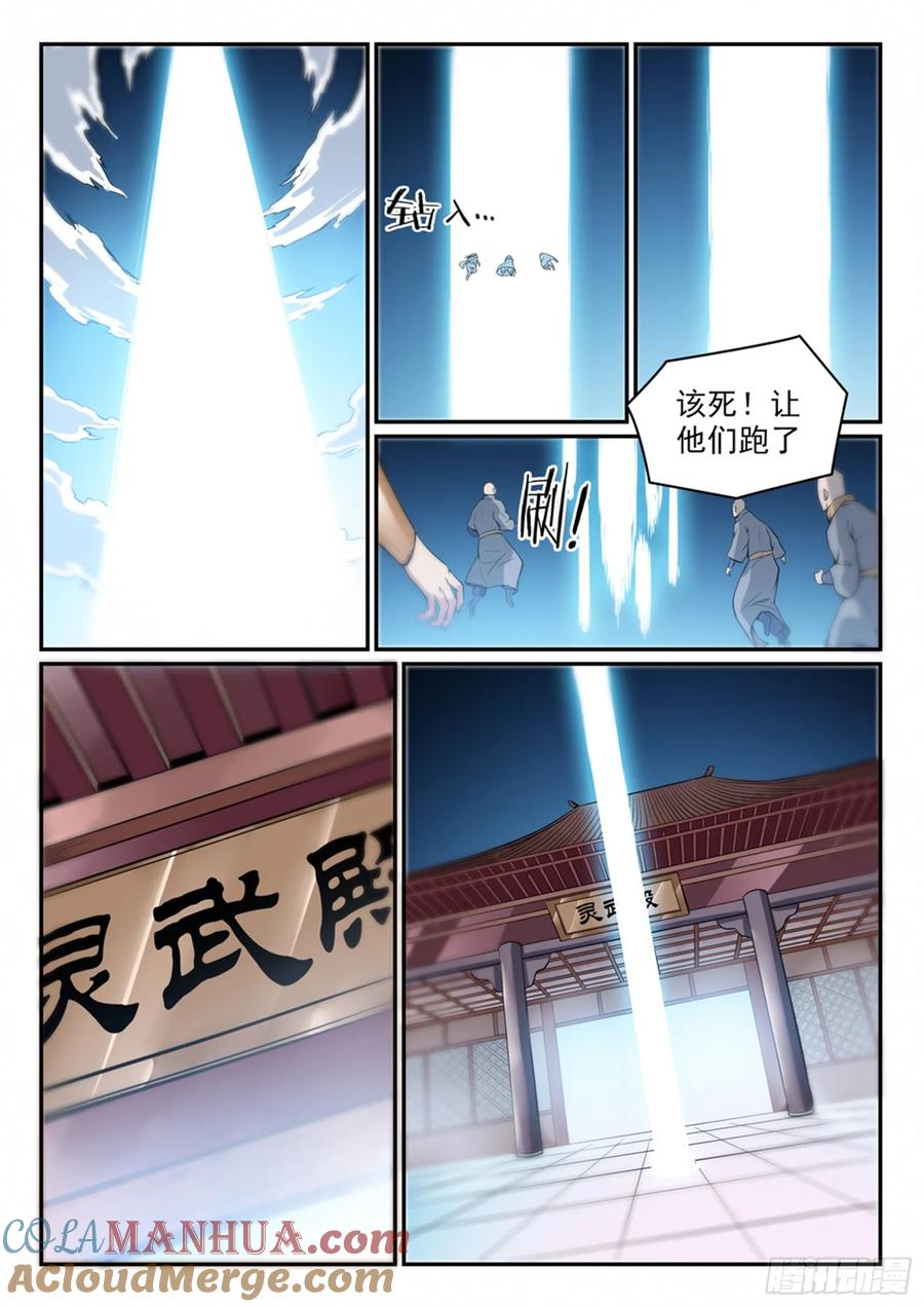 百炼成神 第501回 万灵武堂 第7页
