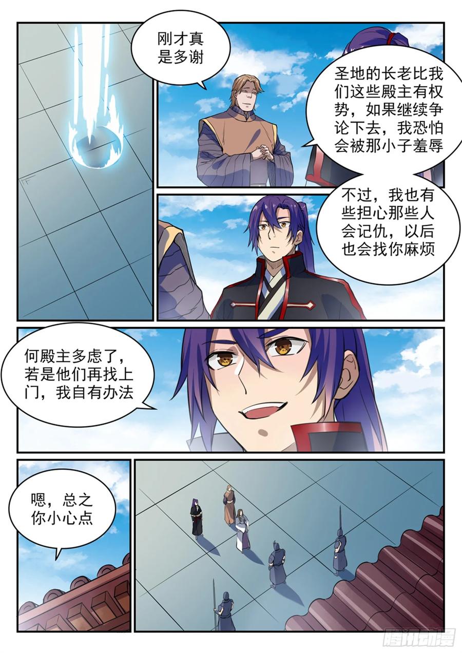 百炼成神 第501回 万灵武堂 第8页