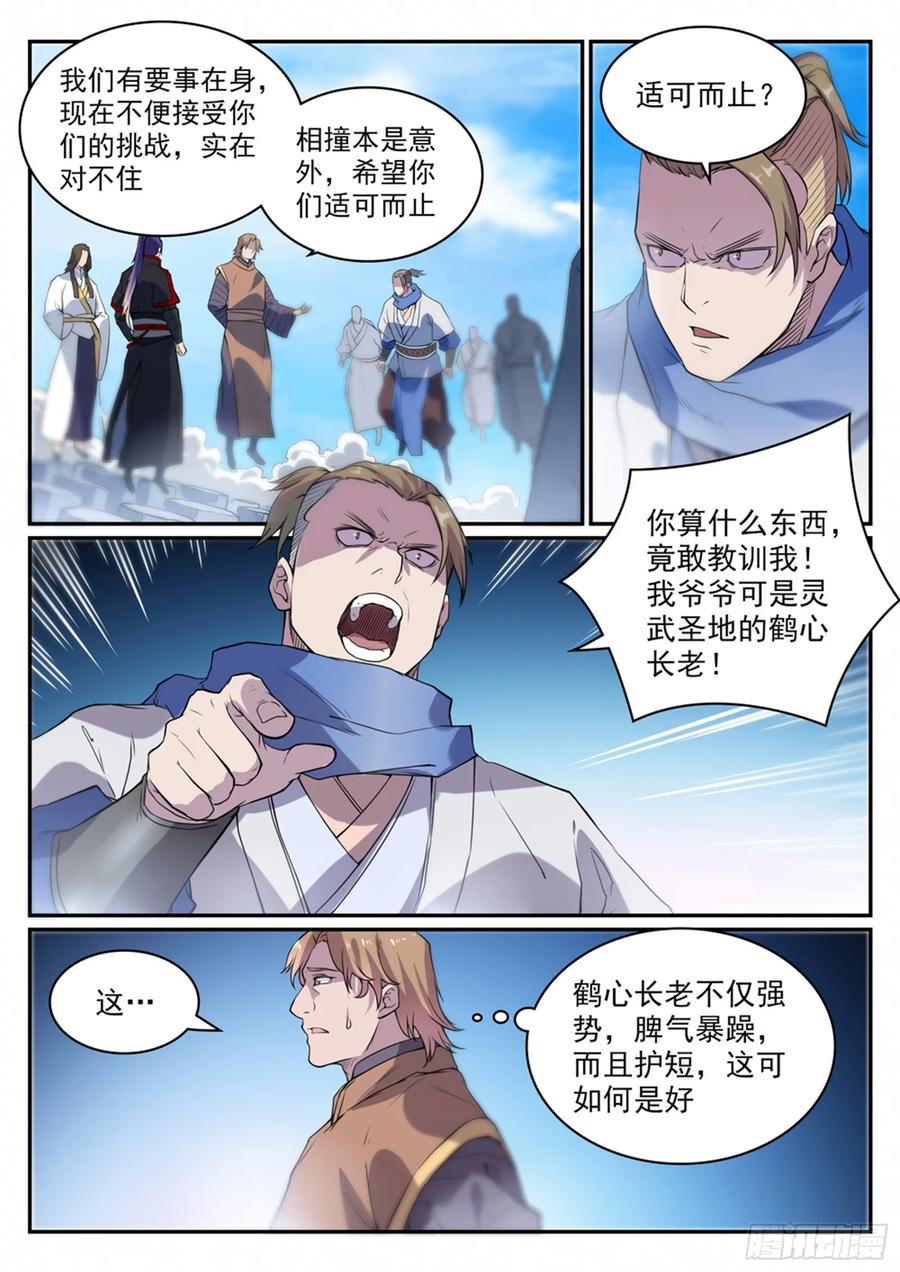 百炼成神 第501回 万灵武堂 第4页