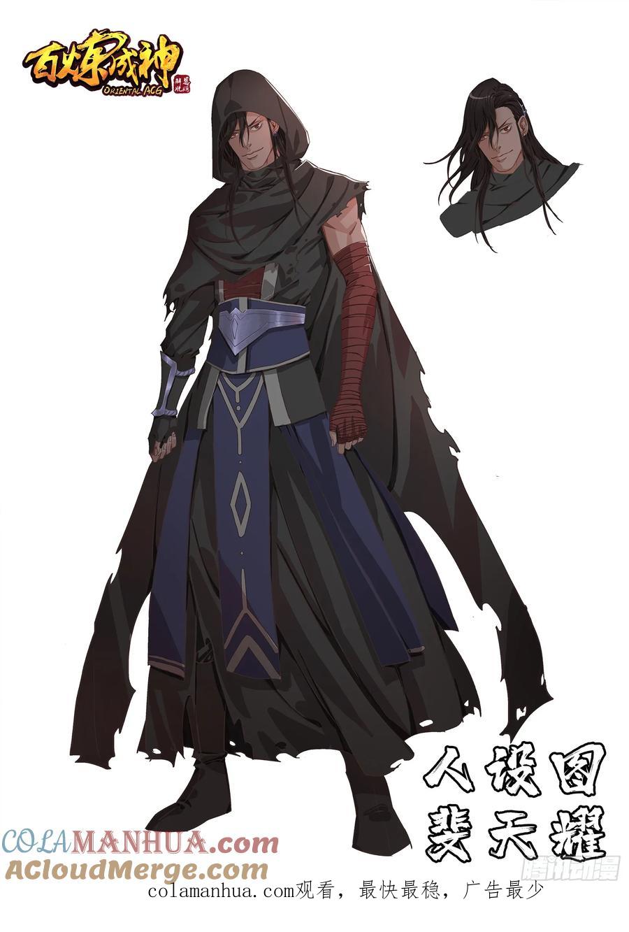百炼成神 第501回 万灵武堂 第17页