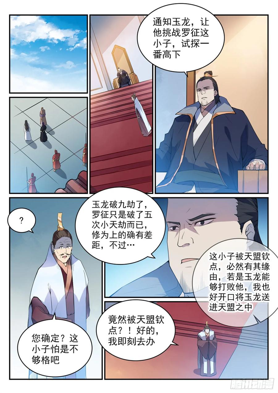 百炼成神 第501回 万灵武堂 第12页