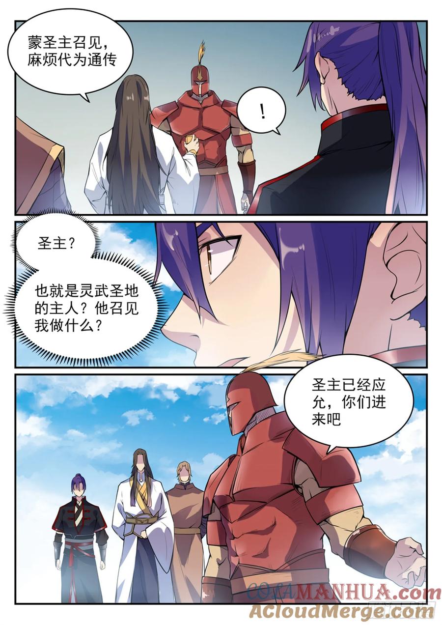 百炼成神 第501回 万灵武堂 第9页