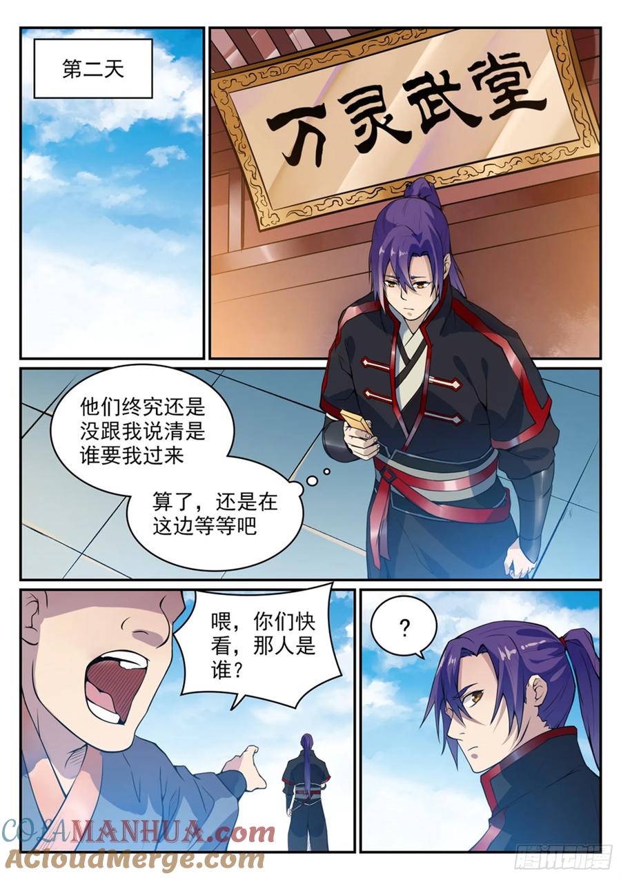 百炼成神 第501回 万灵武堂 第13页