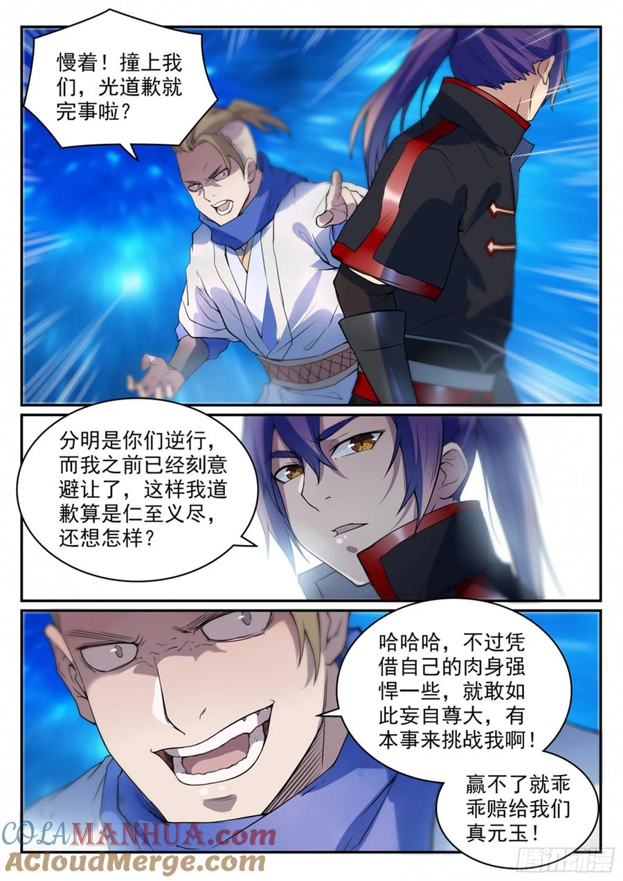 百炼成神 第501回 万灵武堂 第3页
