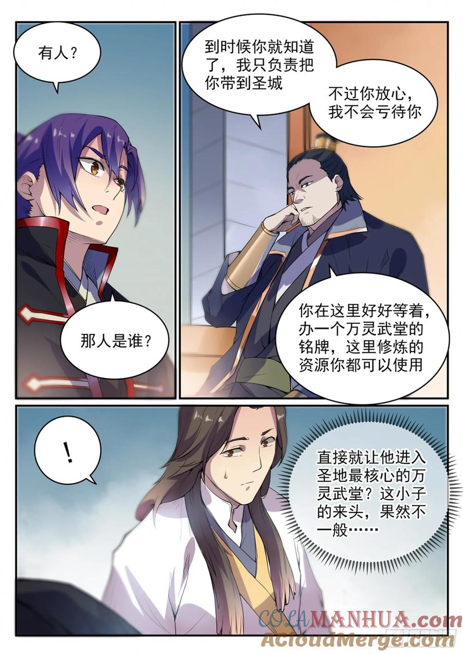 百炼成神 第501回 万灵武堂 第11页