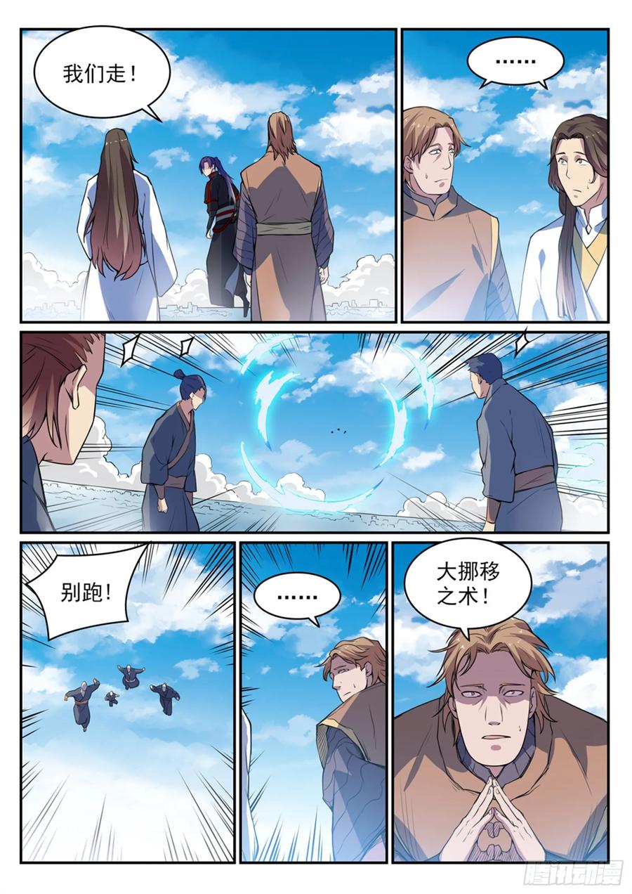 百炼成神 第501回 万灵武堂 第6页