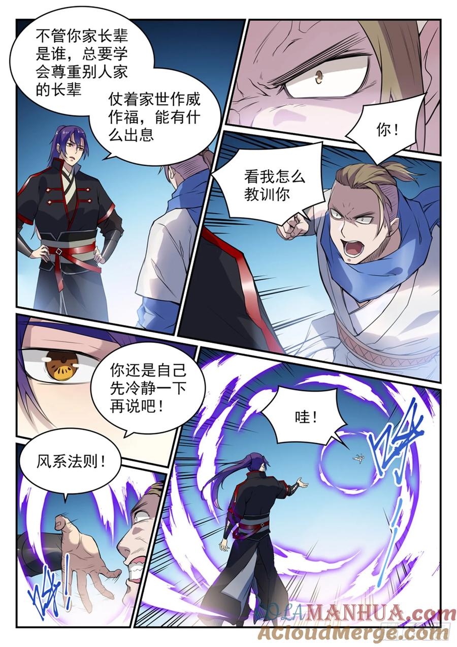 百炼成神 第501回 万灵武堂 第5页