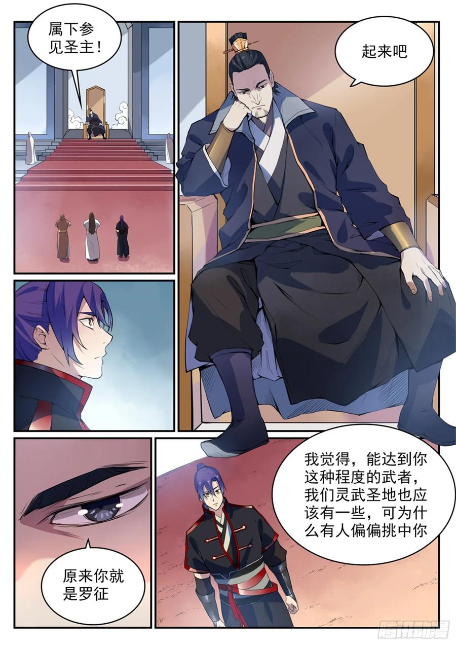 百炼成神 第501回 万灵武堂 第10页