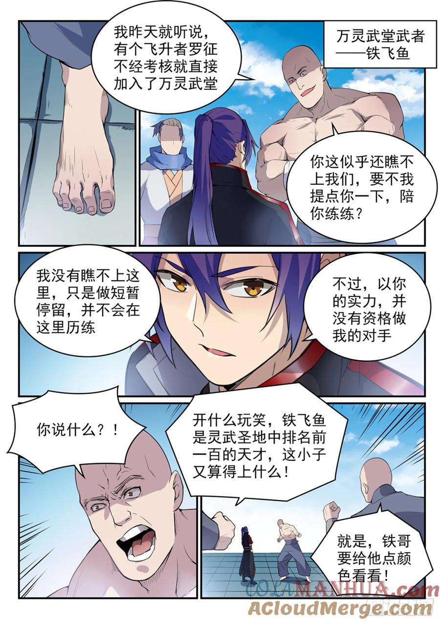 百炼成神 第501回 万灵武堂 第15页