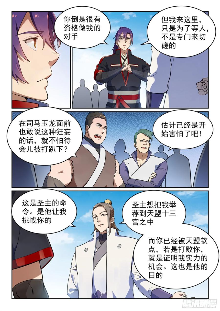 百炼成神 第502回 襟怀磊落 第4页