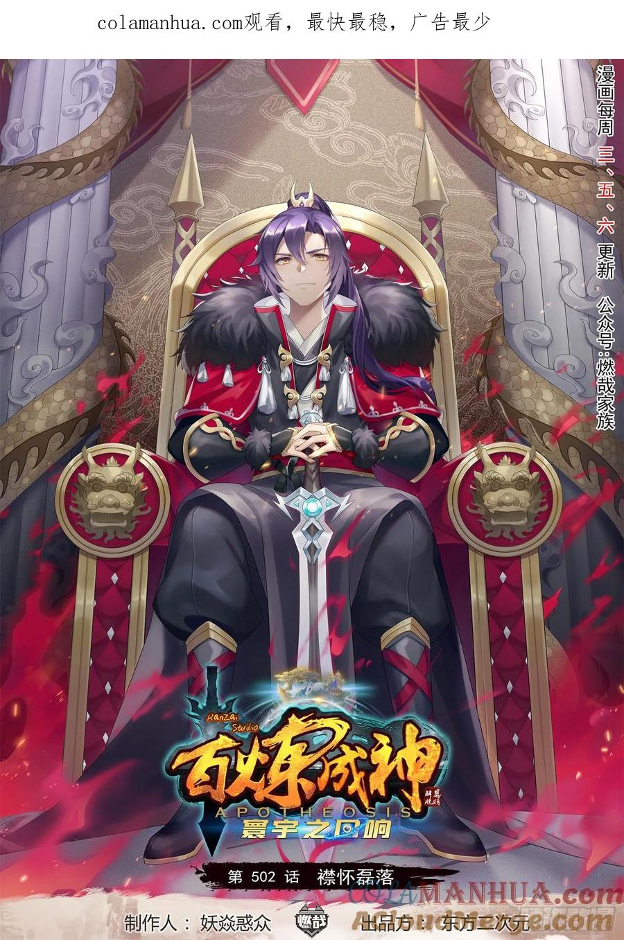 百炼成神 第502回 襟怀磊落 第1页