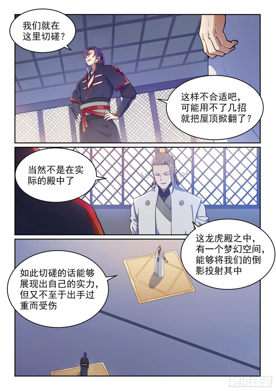 百炼成神 第502回 襟怀磊落 第8页