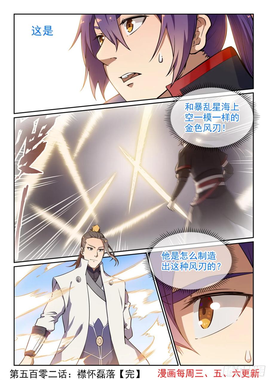 百炼成神 第502回 襟怀磊落 第16页