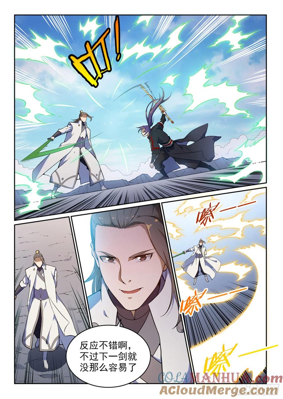 百炼成神 第502回 襟怀磊落 第15页