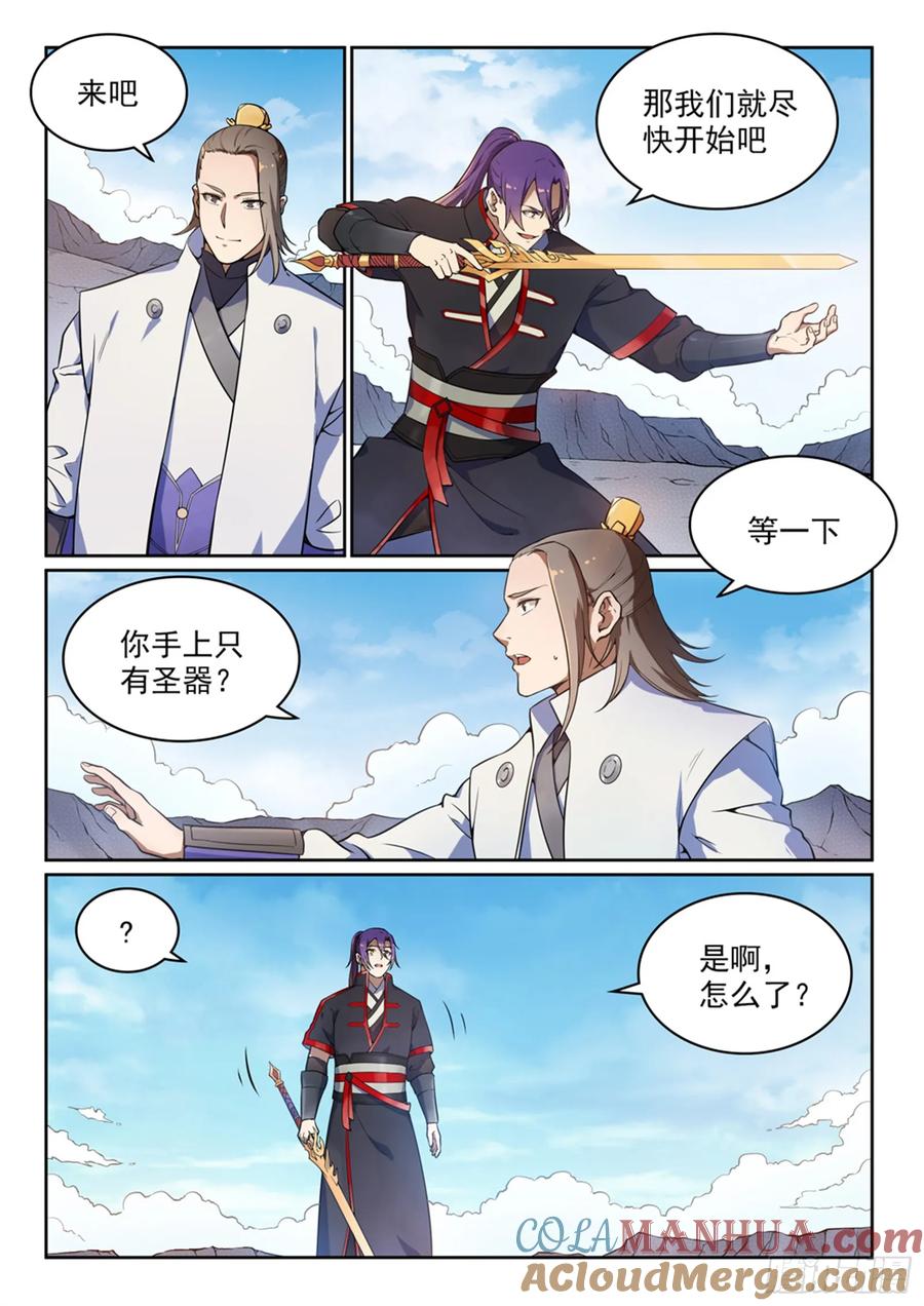 百炼成神 第502回 襟怀磊落 第11页