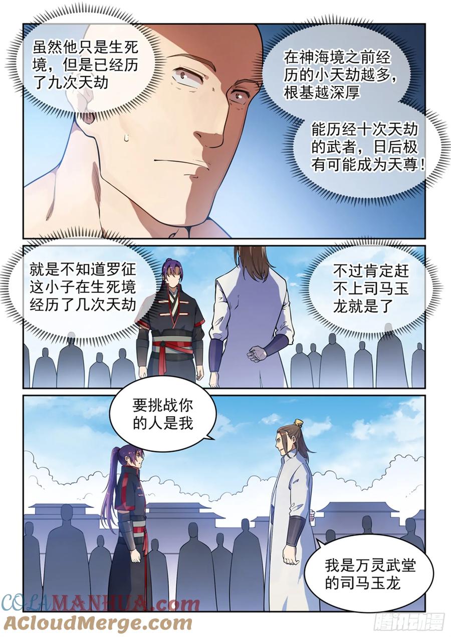 百炼成神 第502回 襟怀磊落 第3页