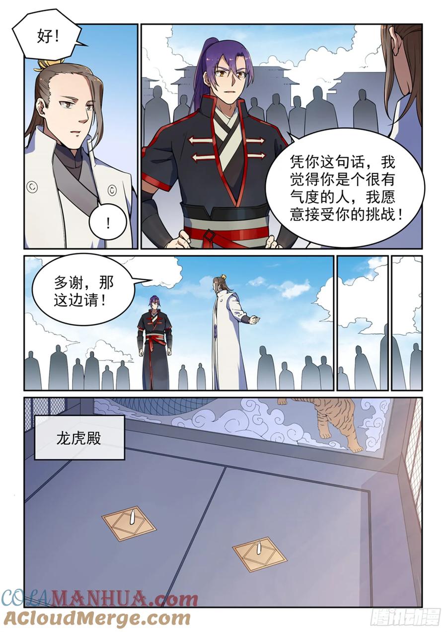 百炼成神 第502回 襟怀磊落 第7页