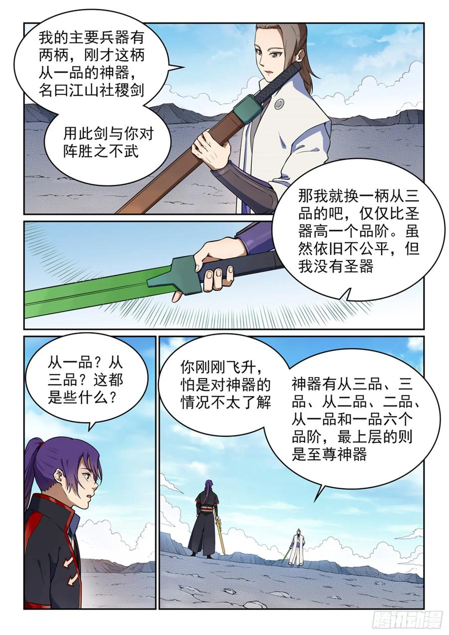 百炼成神 第502回 襟怀磊落 第12页
