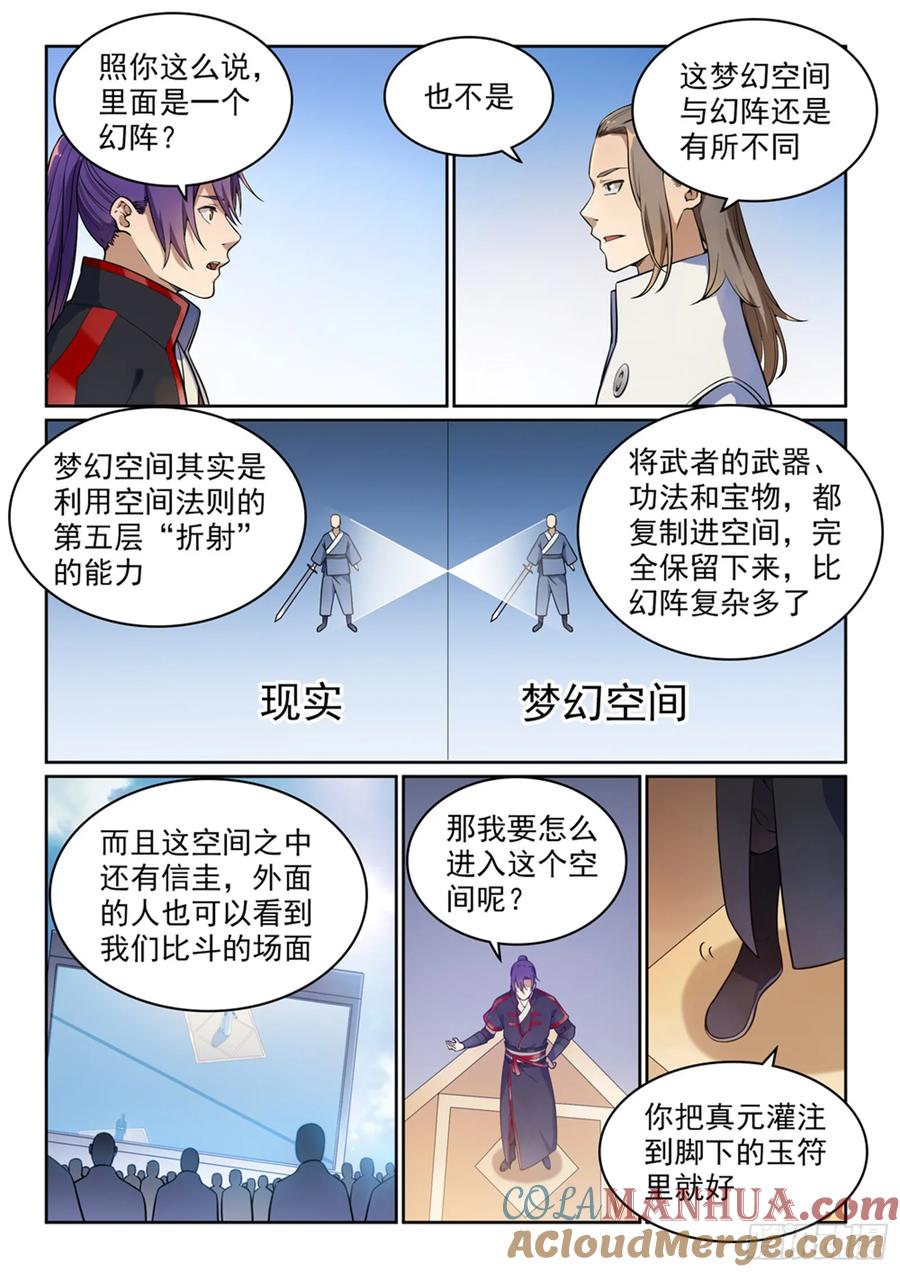 百炼成神 第502回 襟怀磊落 第9页