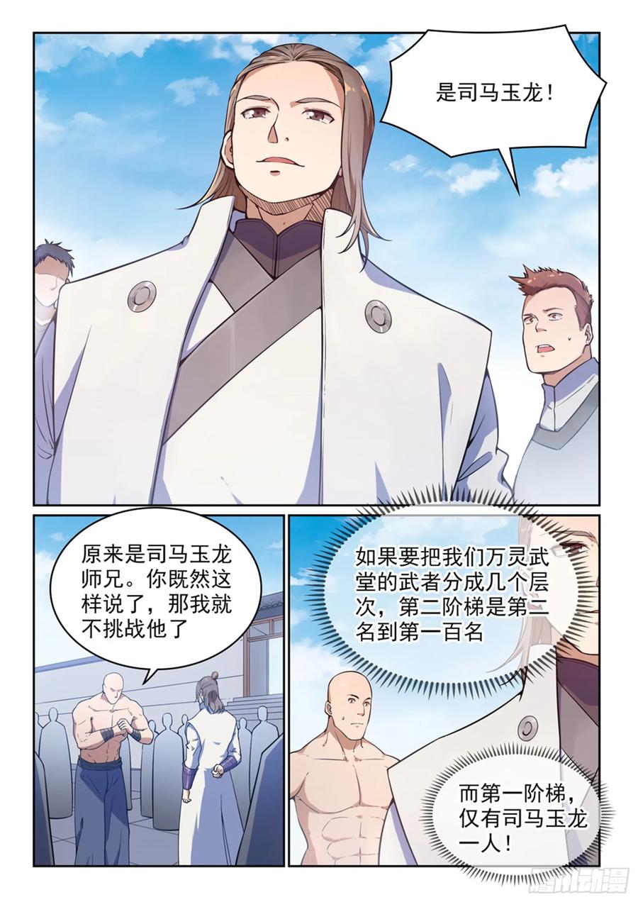 百炼成神 第502回 襟怀磊落 第2页