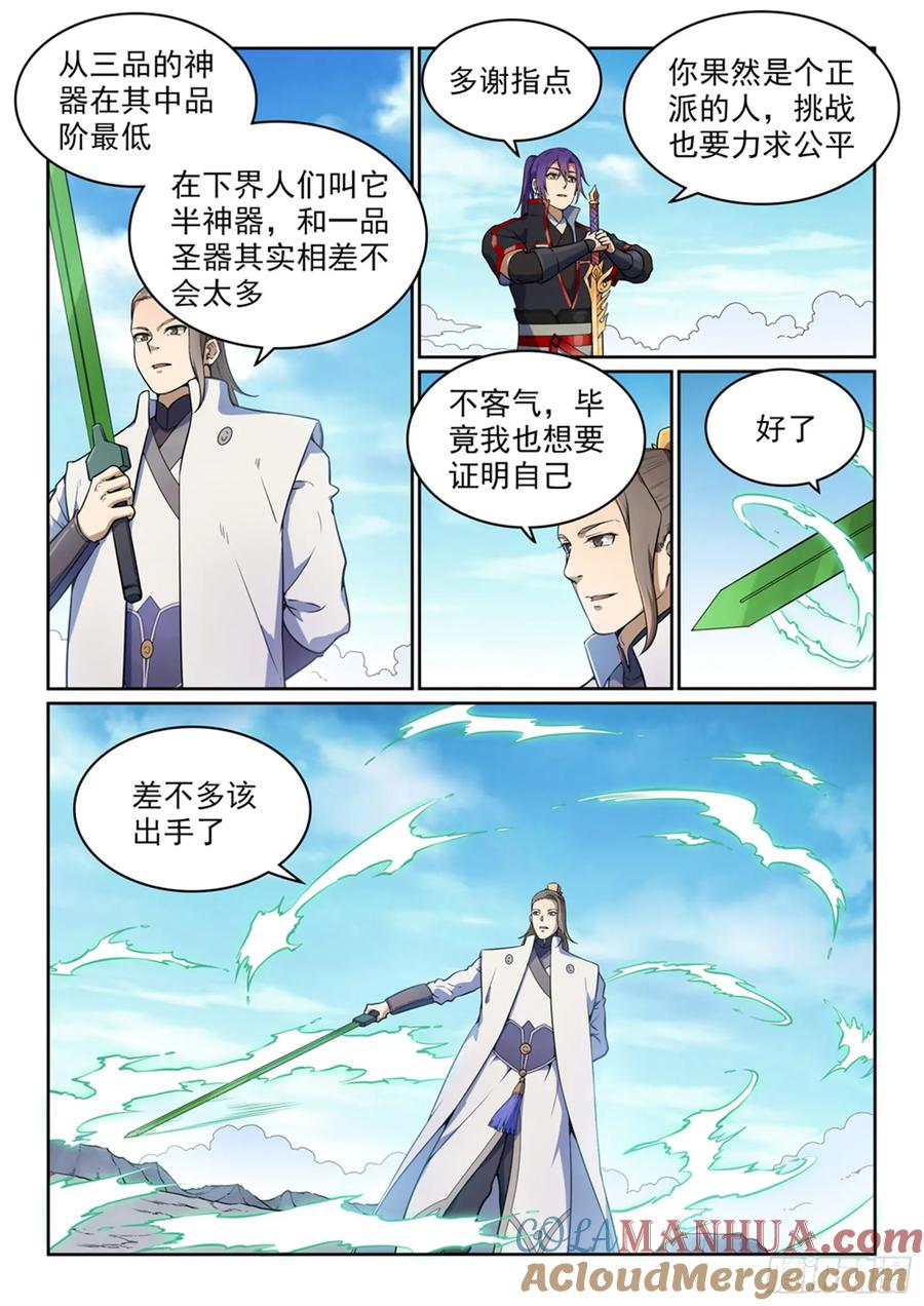 百炼成神 第502回 襟怀磊落 第13页