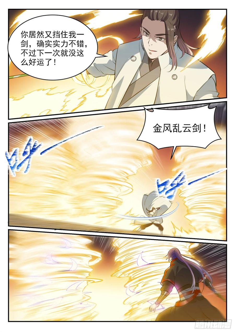 百炼成神 第503回 有样学样 第4页