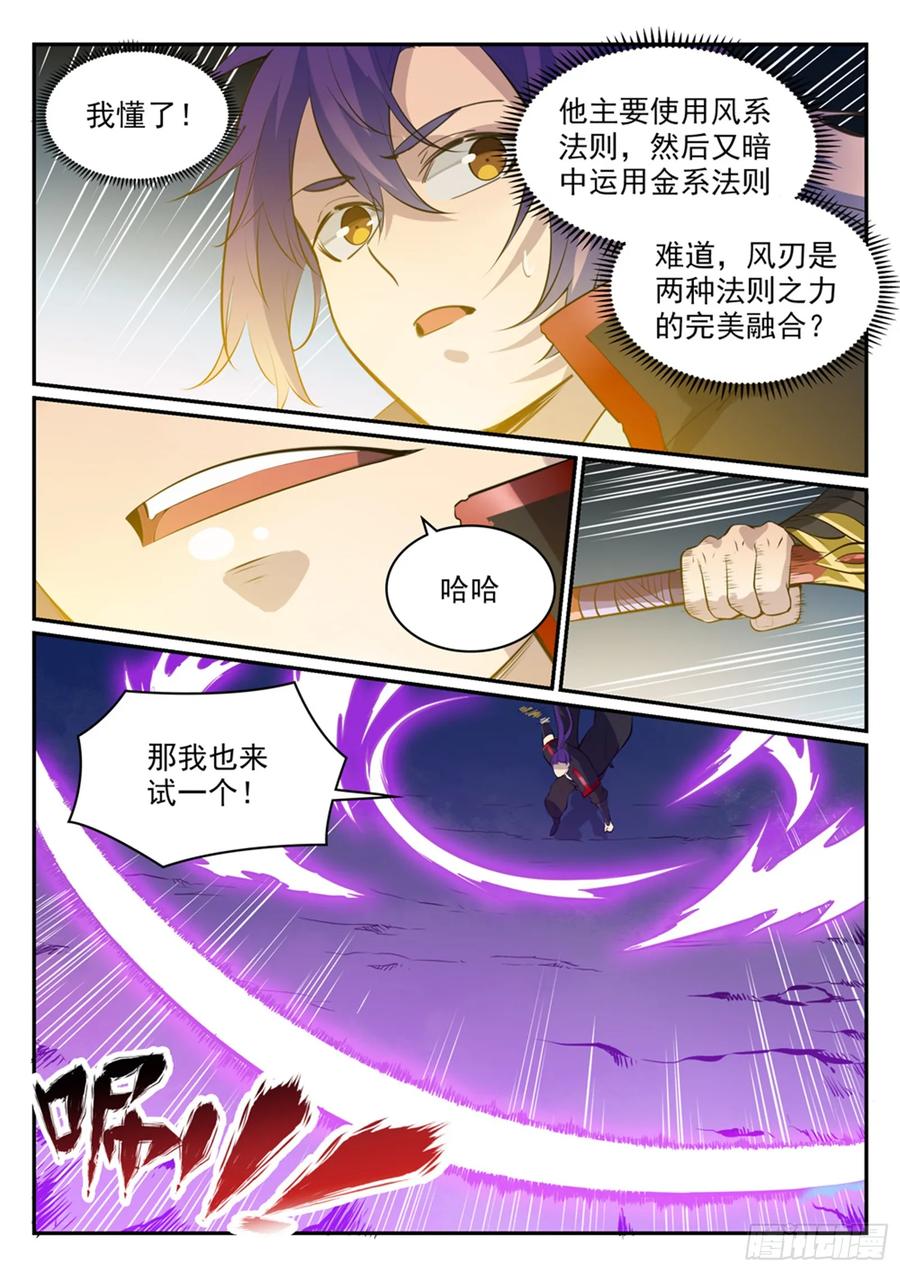 百炼成神 第503回 有样学样 第6页