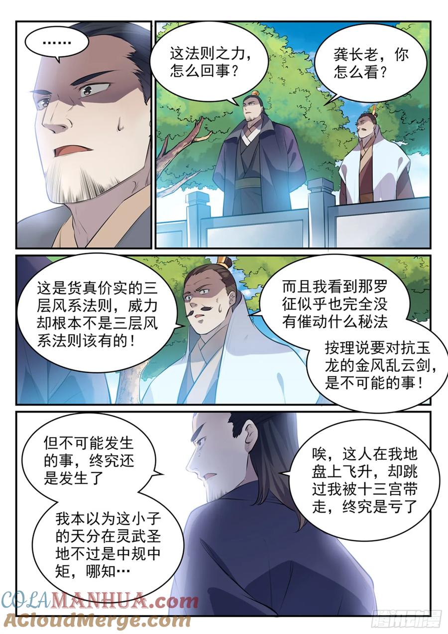 百炼成神 第503回 有样学样 第9页