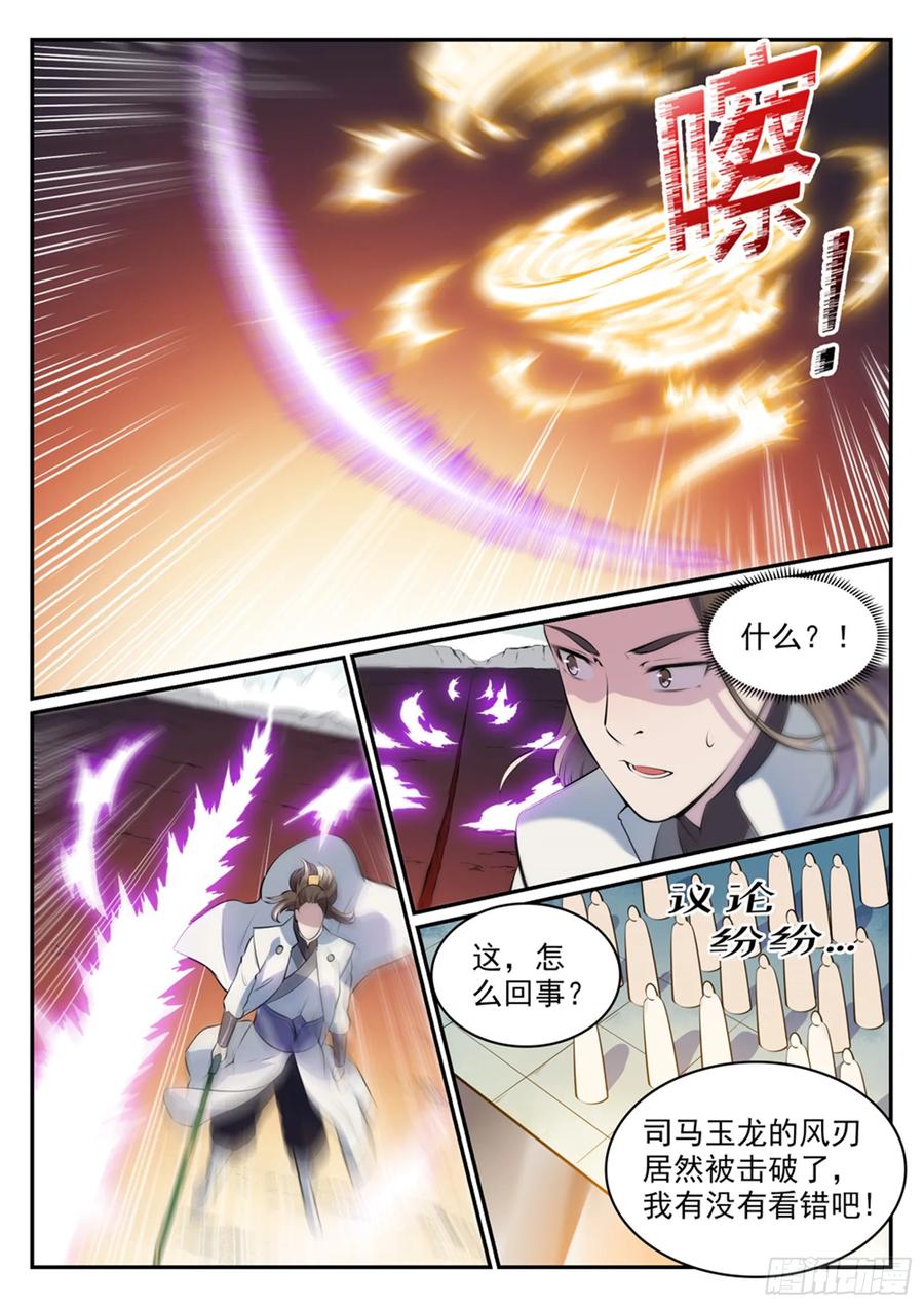 百炼成神 第503回 有样学样 第8页