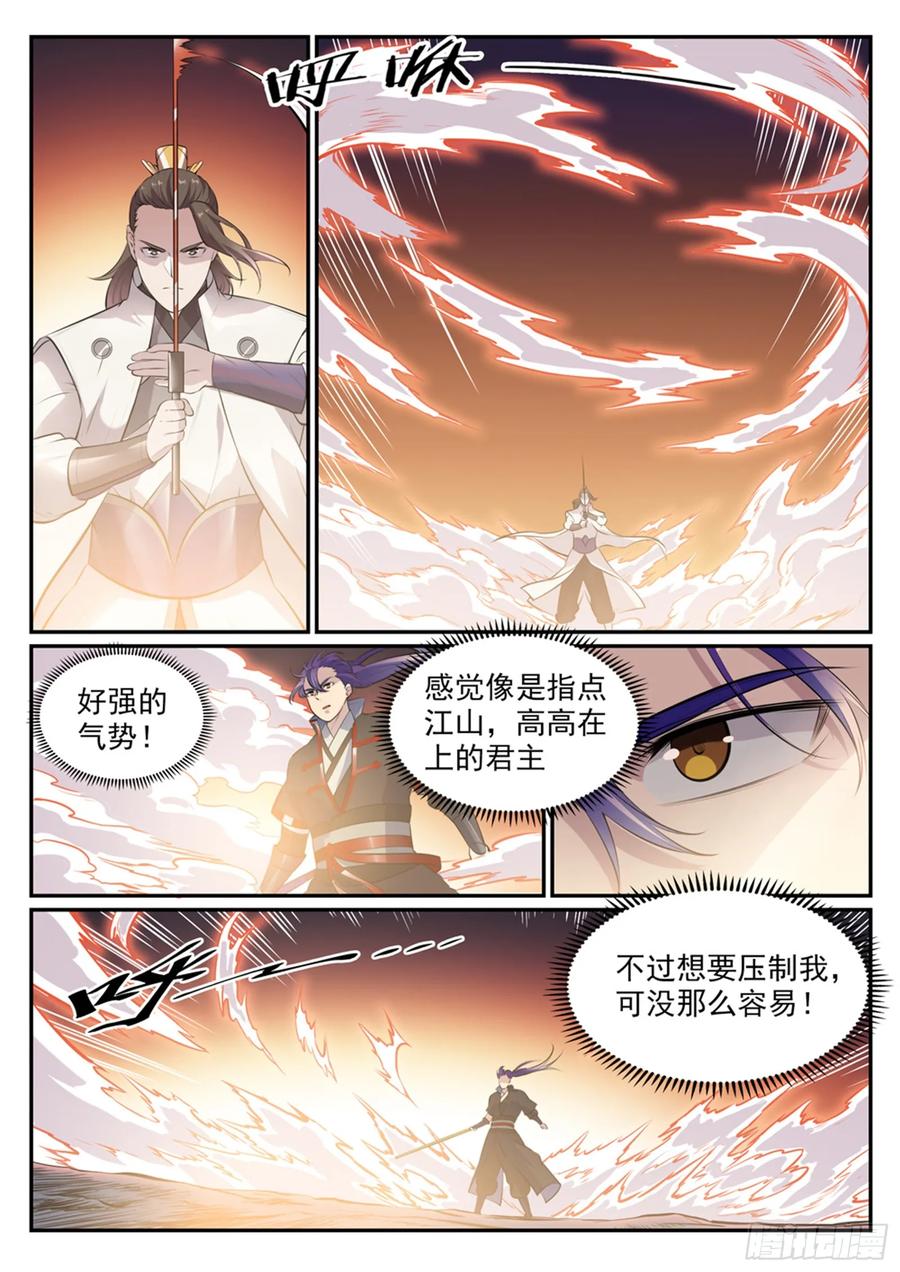 百炼成神 第503回 有样学样 第12页