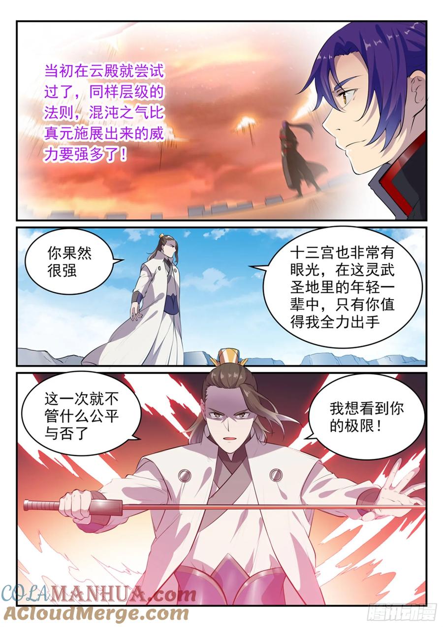 百炼成神 第503回 有样学样 第11页