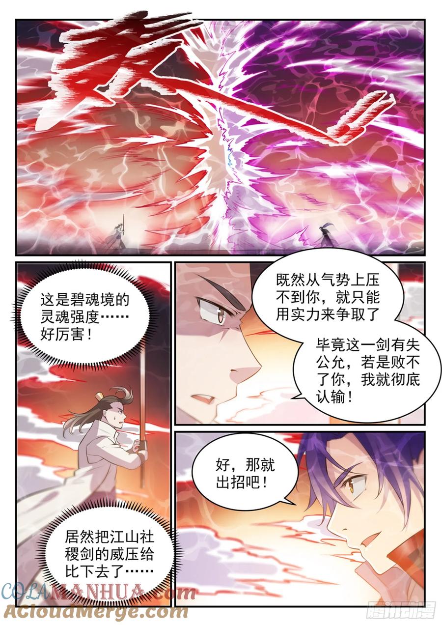 百炼成神 第503回 有样学样 第13页