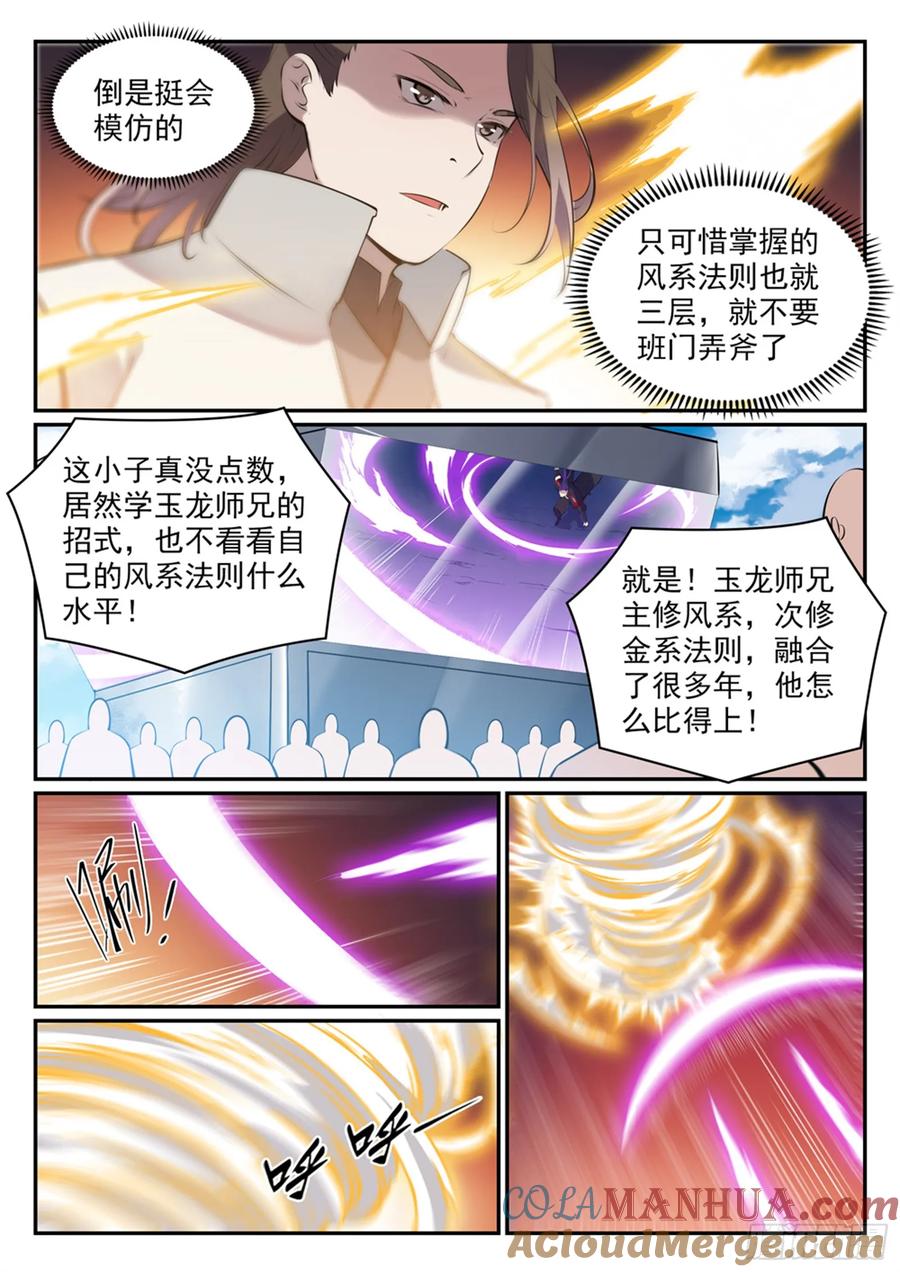 百炼成神 第503回 有样学样 第7页