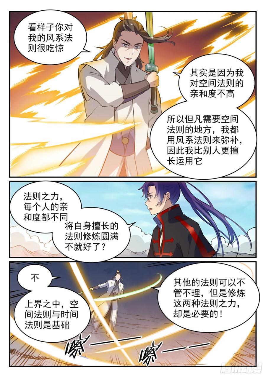 百炼成神 第503回 有样学样 第2页