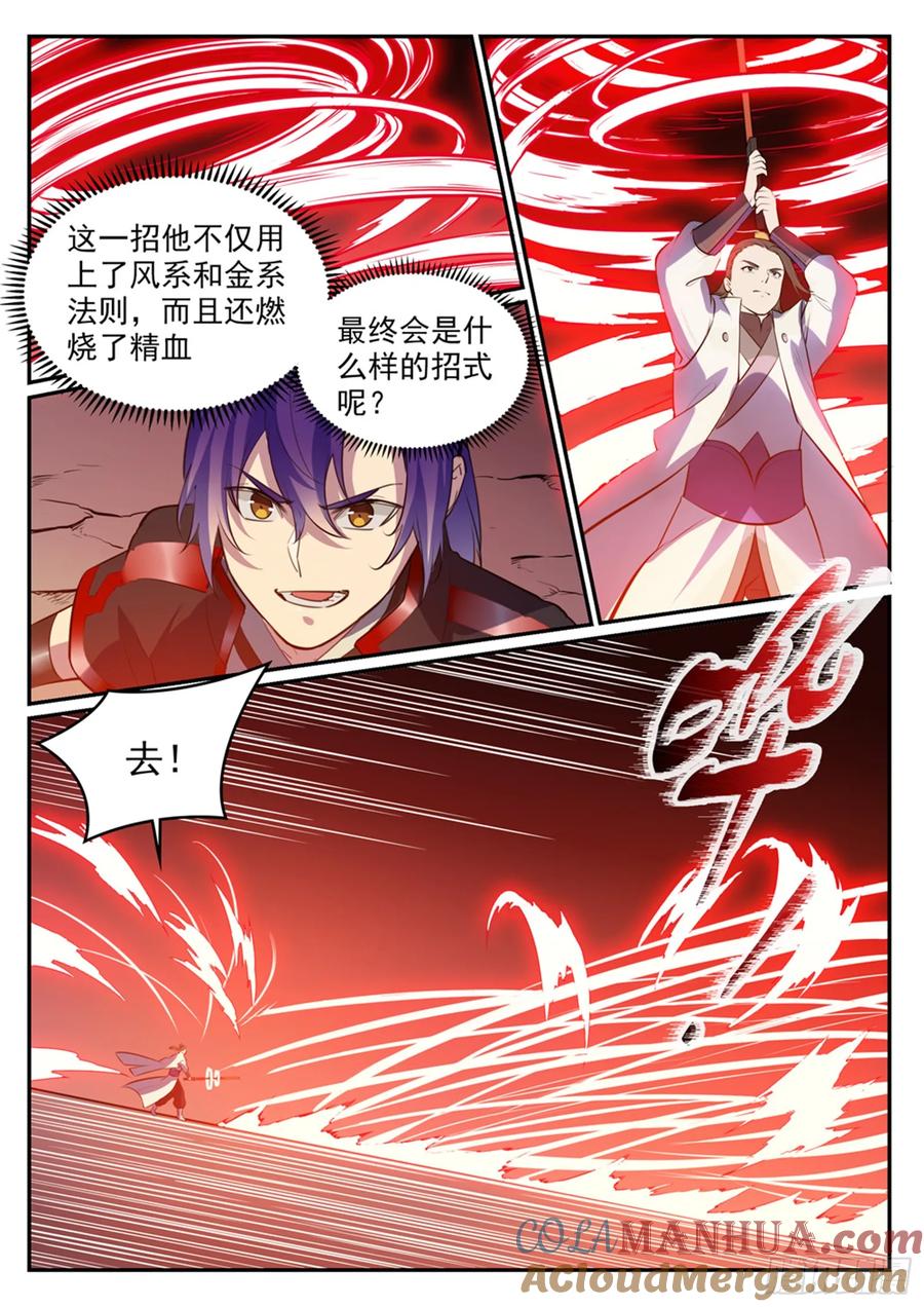 百炼成神 第503回 有样学样 第15页
