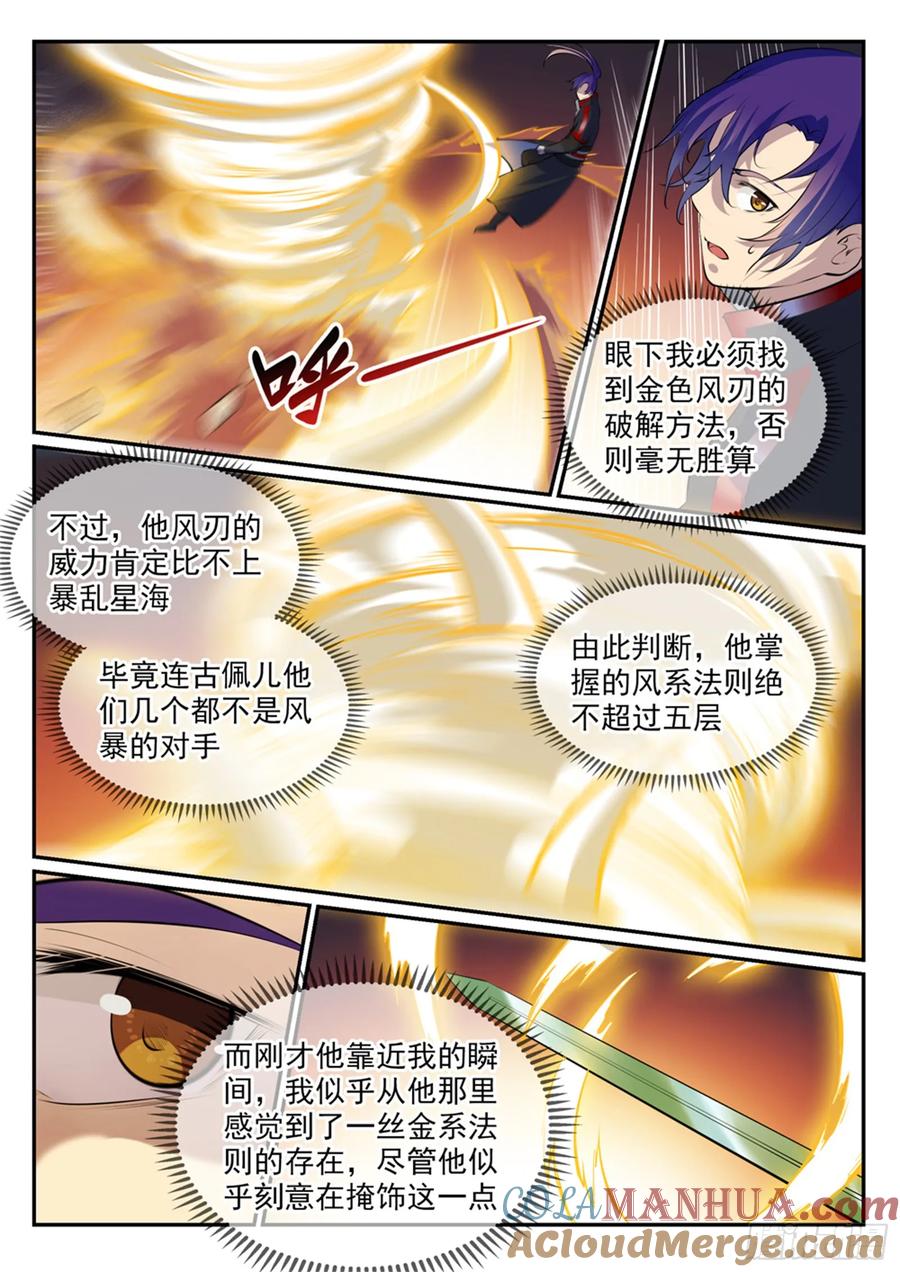 百炼成神 第503回 有样学样 第5页