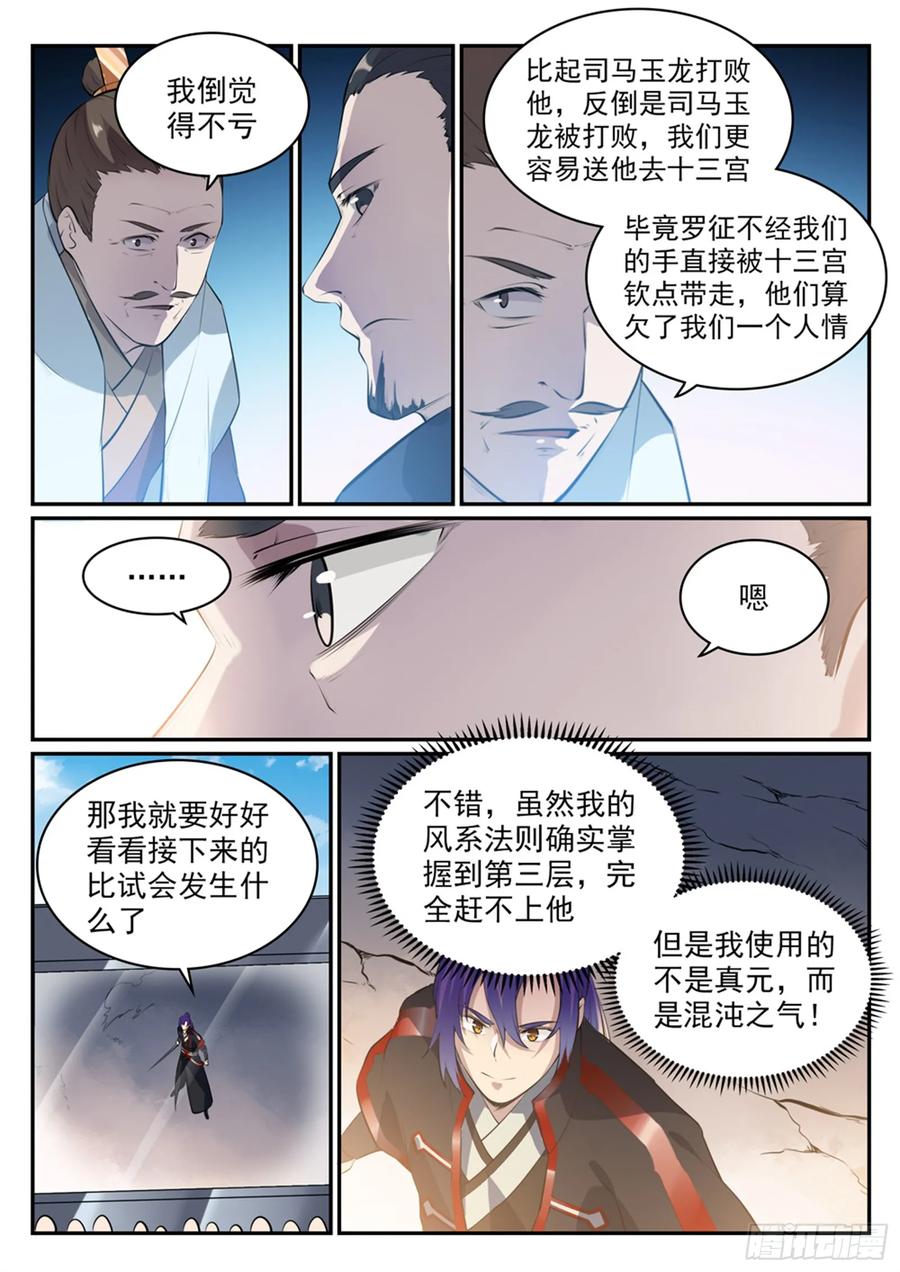 百炼成神 第503回 有样学样 第10页