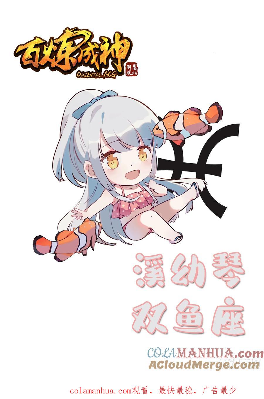 百炼成神 第503回 有样学样 第17页