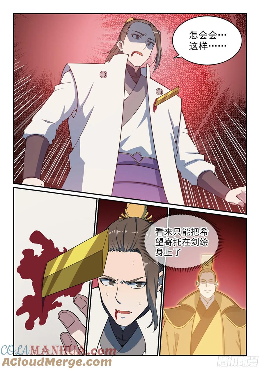 百炼成神 第504回 江山社稷剑 第9页